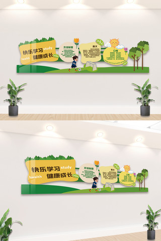 快乐学习成就梦想海报模板_2020年绿色校园快乐学习文化墙