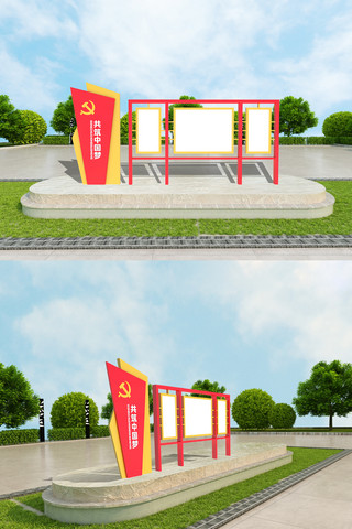 政府网站海报模板_党建宣传栏室外立体雕塑模版