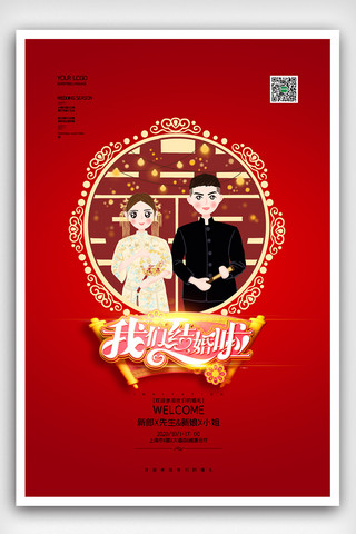 创意婚礼季海报模板_中国风简洁创意婚礼季海报