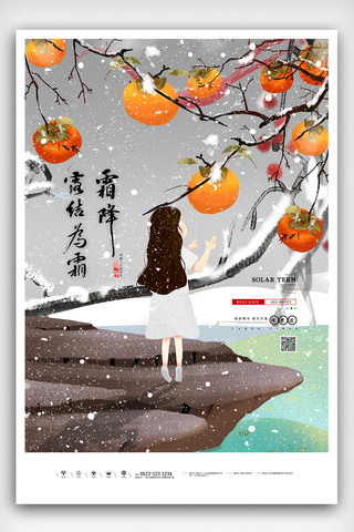 传统中国风插画海报模板_创意中国风插画霜降海报