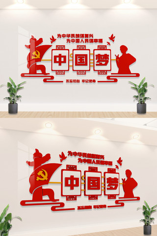中国梦文化墙海报模板_中国梦文化墙
