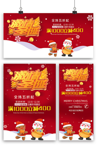 红色圣诞节素材海报模板_红色圣诞节促销海报展板展架三件套素材