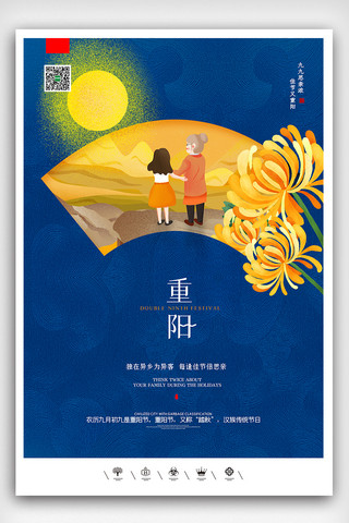 创意中国风重阳节户外海报展板