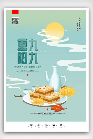创意中国风重阳节户外海报展板