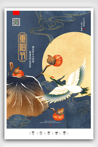 重阳节促销海报模板_创意中国风重阳节户外海报展板