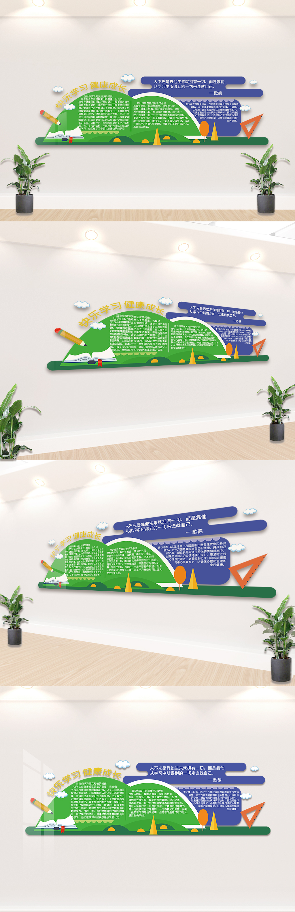 2020年蓝绿色卡通校园文化墙