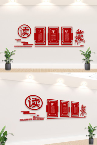 读书红色海报模板_2020年红色中国风校园文化墙