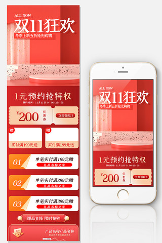 淘宝关联销售海报模板_红色喜庆双11关联销售双十一大促行业通用