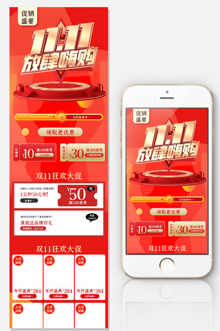 红色背景双11海报模板_红色喜庆双11关联销售双十一大促行业通用