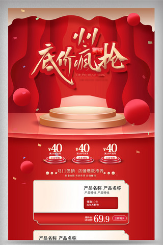 狂欢，节日，红色，喜庆海报模板_红色C4D双11首页双十一大促时尚网页