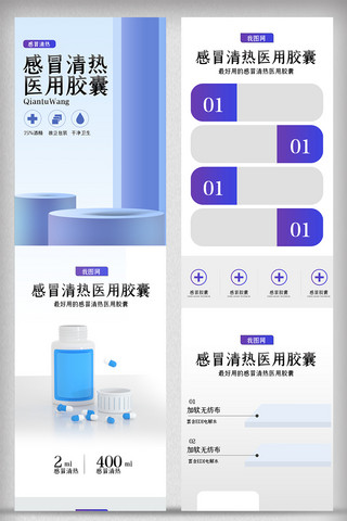 润肺海报模板_蓝色简约时尚详情页双11大促销医药用品