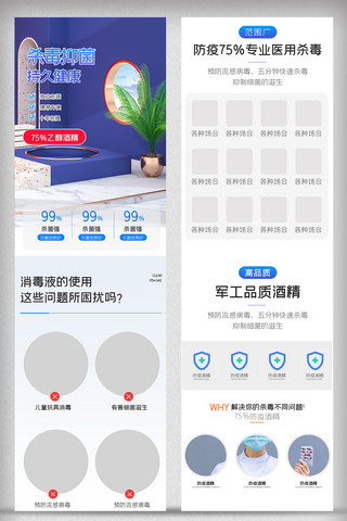 蓝色简约时尚详情页双11大促销医药用品