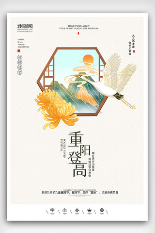 创意中国风传统佳节重阳节户外海报背景展板