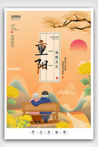 中国风重阳佳节海报模板_创意中国风传统佳节重阳节户外海报背景展板