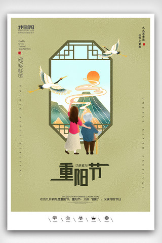 户外广告背景海报模板_创意中国风传统佳节重阳节户外海报背景展板