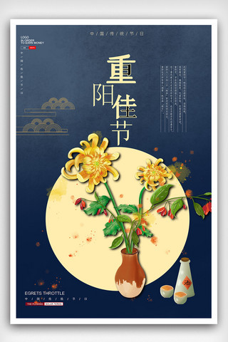 中国传统节日重阳佳节海报设计