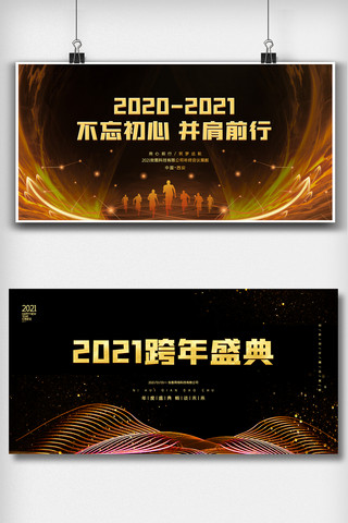 2021黑金海报模板_2021黑金企业年会盛典舞台背景双面展板