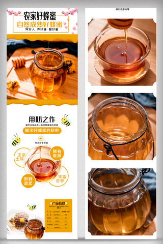 蜂蜜蜂蜜海报模板_2020年黄色蜂蜜淘宝手机详情页模板