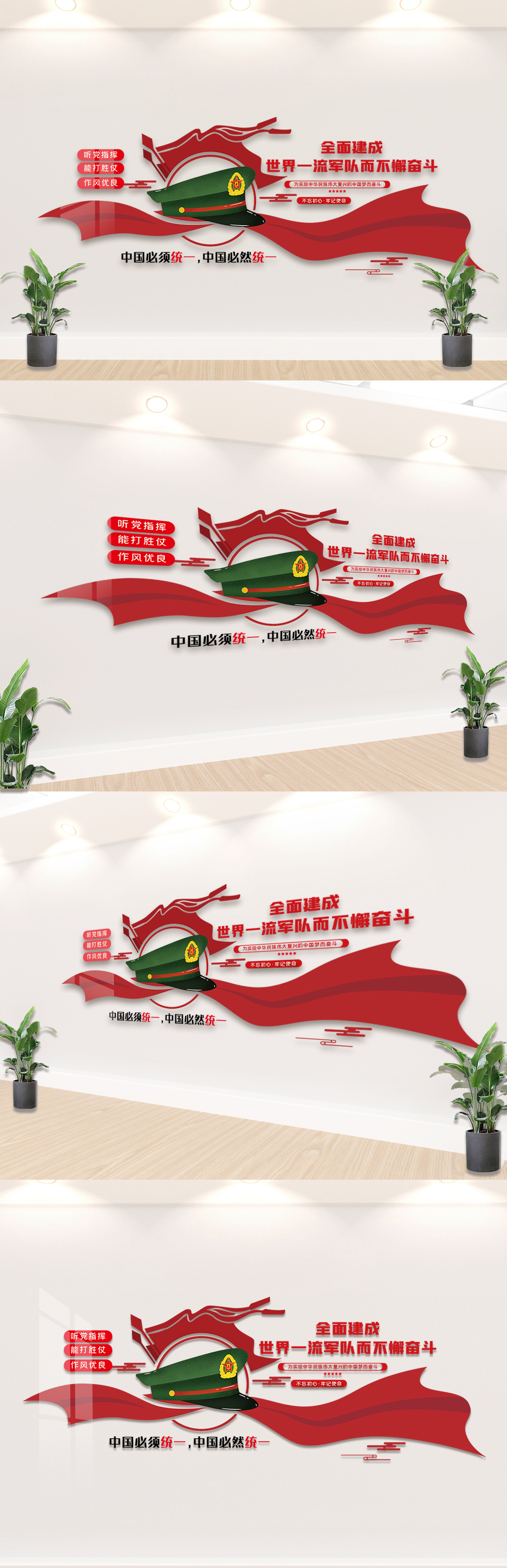 全面建成世界一流军队内容文化墙模板图