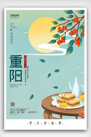 创意中国风传统佳节重阳节户外海报背景展板