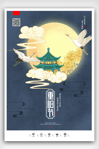 特惠促销中海报模板_创意中国风传统佳节重阳节户外海报背景展板
