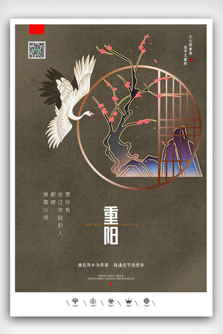 中国传统海报背景海报模板_创意中国风传统佳节重阳节户外海报背景展板