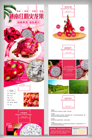 扁平化水果海报模板_2020年粉色火龙果淘宝手机详情页模板