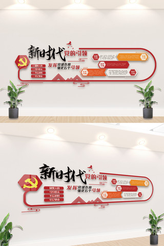 党的模板海报模板_新时代党的引领内容知识文化墙设计
