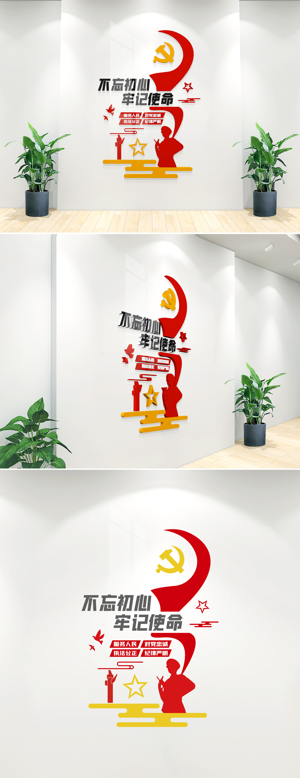 不忘初心公安文化墙