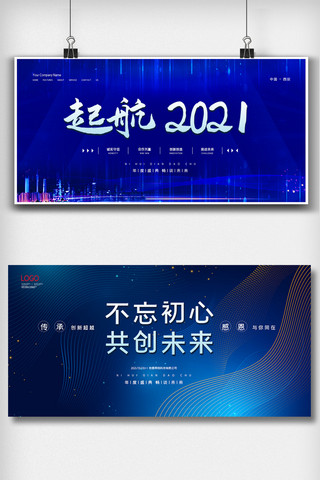 背景双面海报模板_2021年会盛典年会舞台背景双面展板
