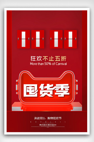 促销钜惠海报海报模板_2020红色简约双十一促销钜惠海报