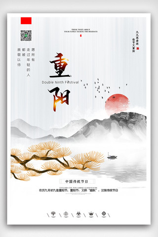 中国风重阳佳节海报模板_创意中国风传统佳节重阳节户外海报背景展板