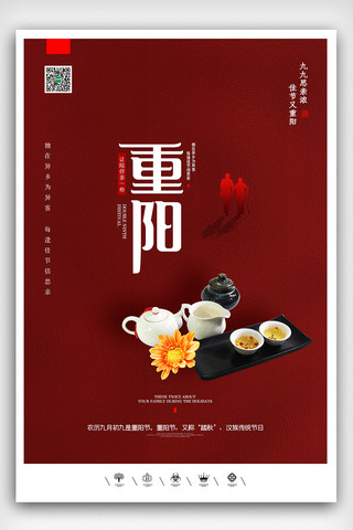 佳节重阳节海报模板_创意中国风传统佳节重阳节户外海报背景展板