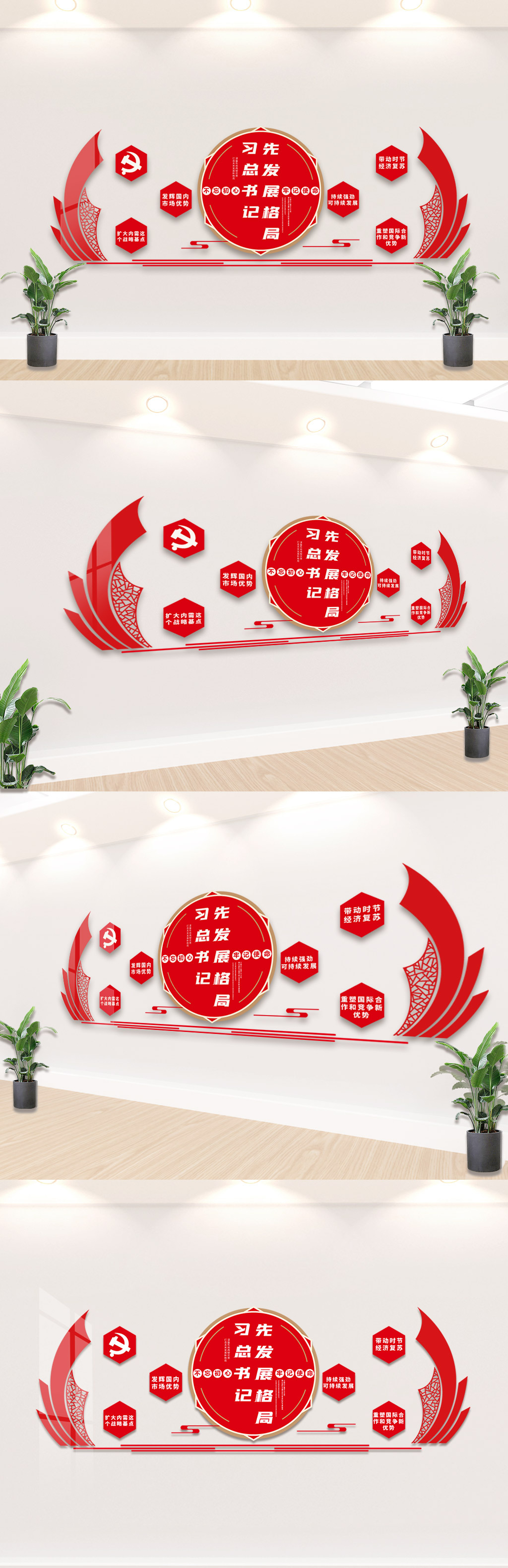 简约红色新发展格局文化墙