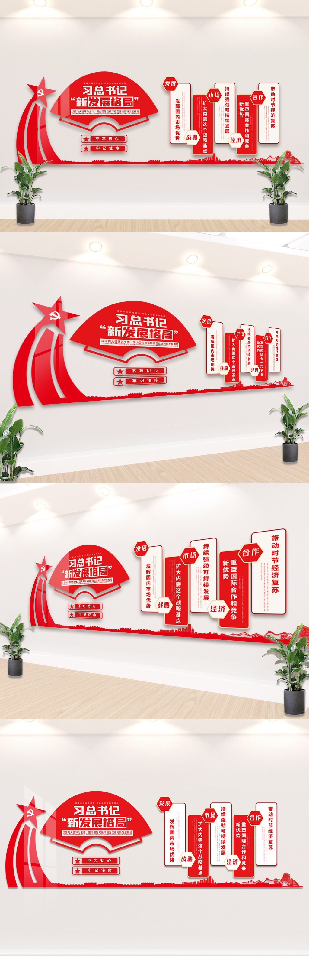 文化墙海报模板_简约大气新发展格局