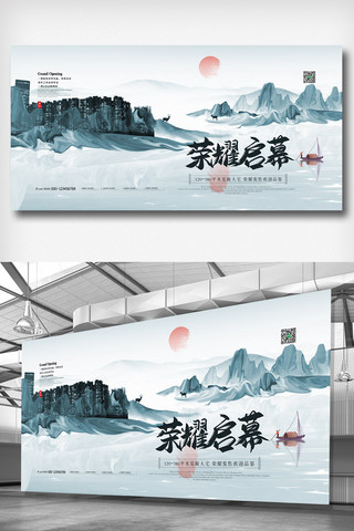 水墨房地产海报海报模板_创意中国风水墨房地产展板