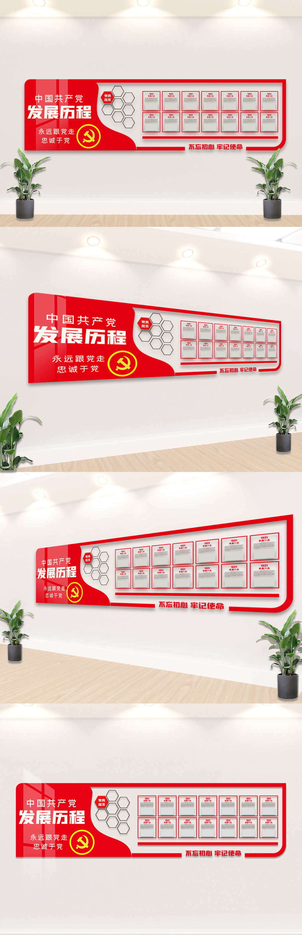 中国共产党发展历程文化墙设计模板图