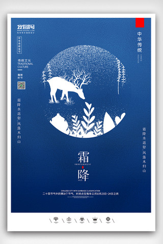 创意中国风二十四节气霜降户外海报展板背景