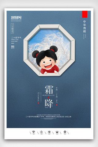 背景小寒海报模板_创意中国风二十四节气霜降户外海报展板背景