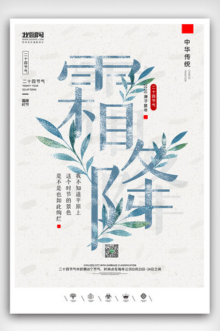 创意中国风二十四节气霜降户外海报展板背景