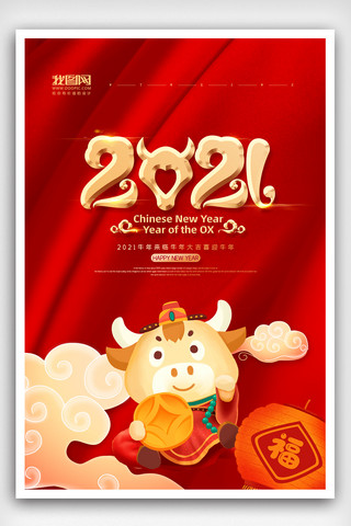 大气高端2021牛年海报