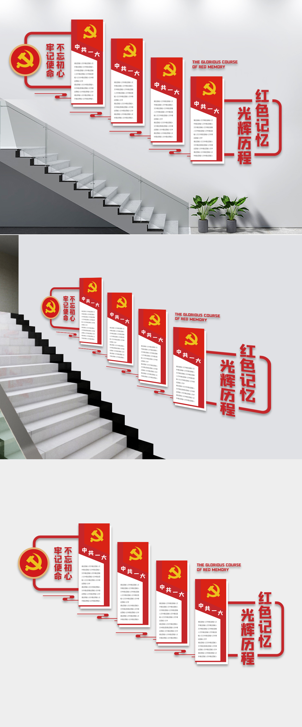 红色记忆楼梯文化墙图片
