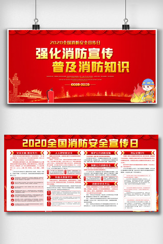 消防知识展板海报模板_红色全国消防安全宣传日知识展板图