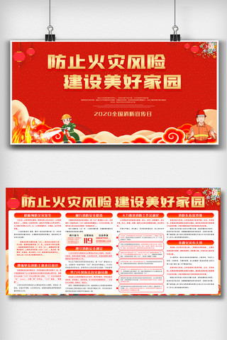 消防知识展板海报模板_红色消防宣传日内容知识展板设计