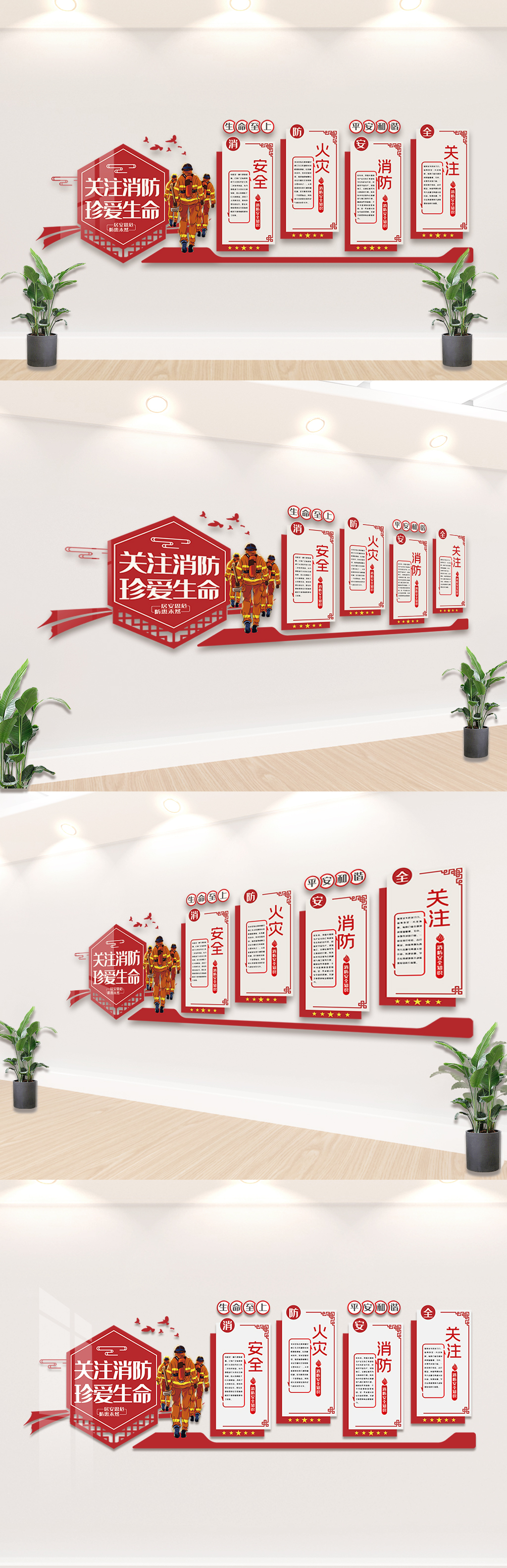 关注消防珍爱生命文化墙设计模板图