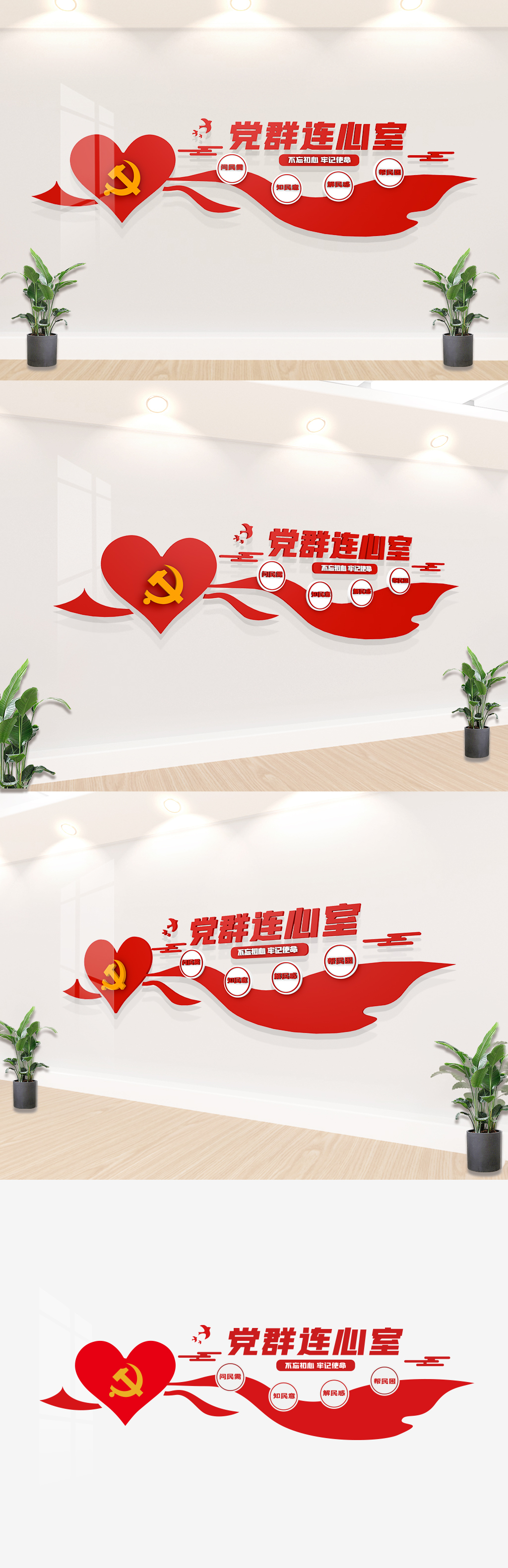 党群连心室文化立体墙