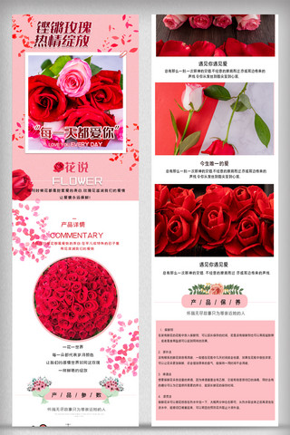 一页图海报模板_2020年粉色玫瑰鲜花淘宝手机详情页模板