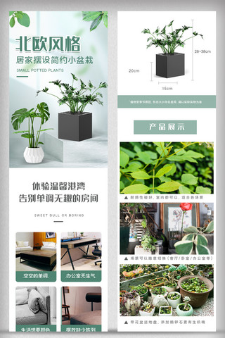 300像素图海报模板_2020年绿色植物淘宝手机详情页模板