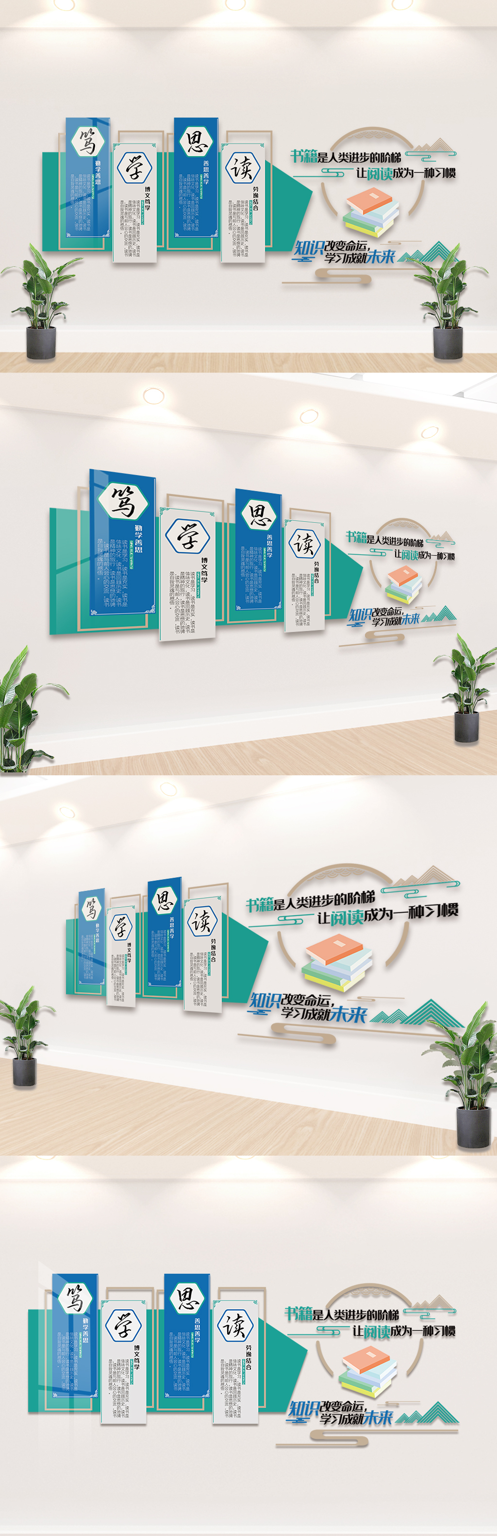 读书改变命运内容知识文化墙设计模板