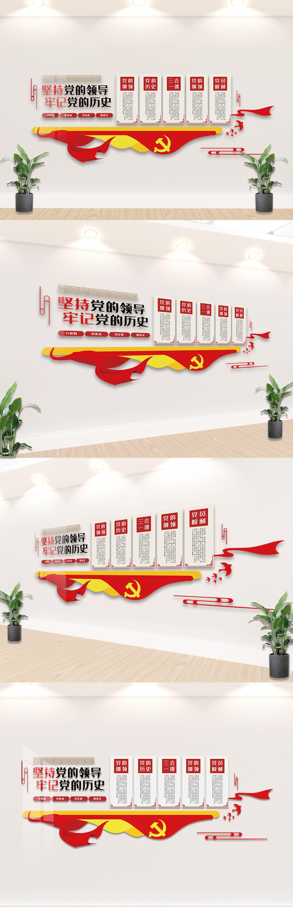 坚持党的领导内容知识文化墙设计